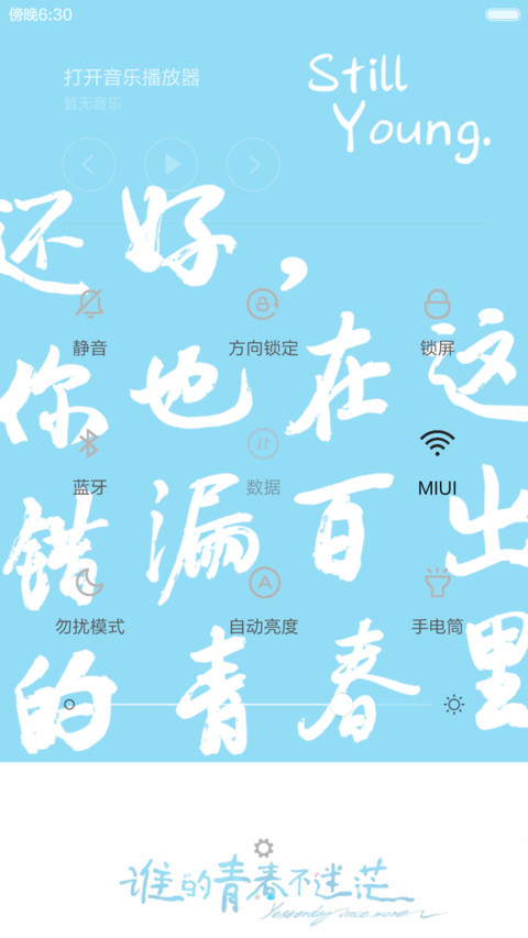 谁的青春不迷茫（锁屏自定义 九张锁屏壁纸 透明元素） screenshot