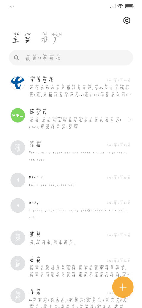 墨柳拼音体 screenshot