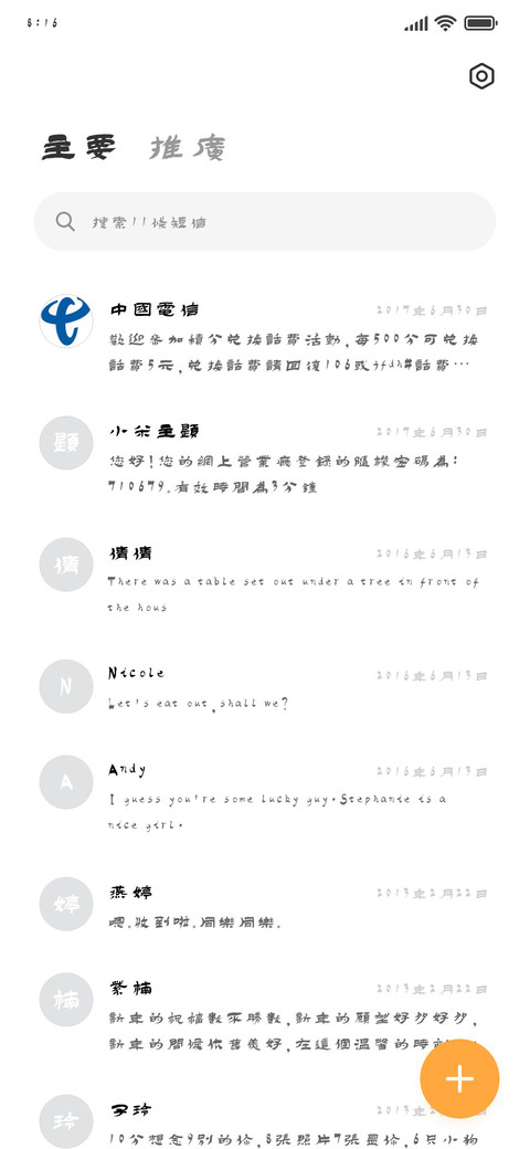 施申财隶书繁 screenshot