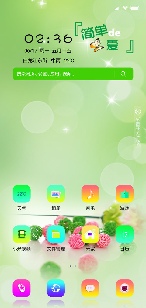 简单爱 screenshot