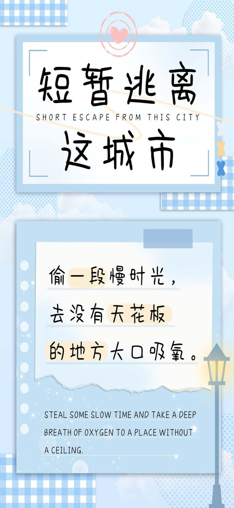 短暂逃离这城市 screenshot