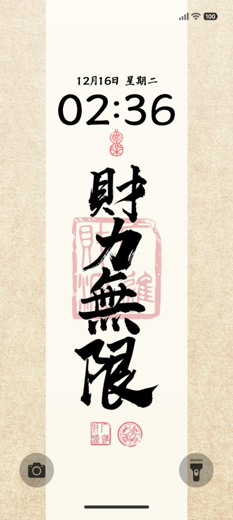 财力无限 screenshot