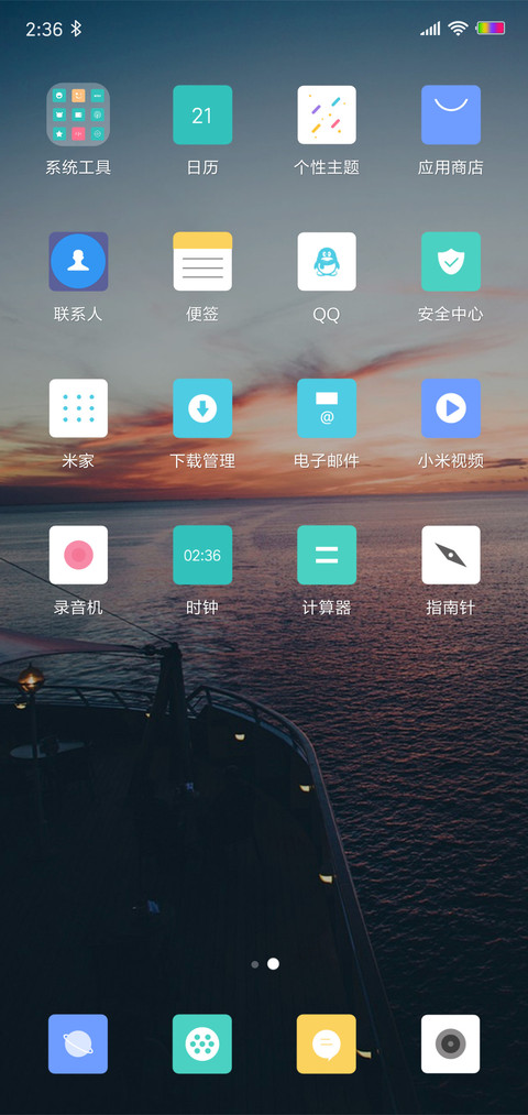 梦想起航 screenshot