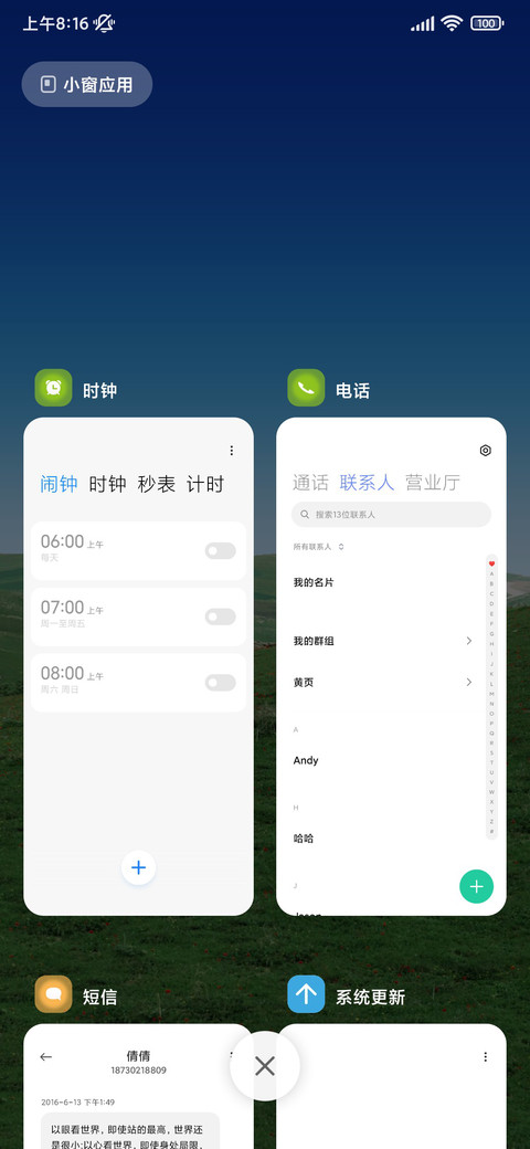 简约田园绿 动态 screenshot