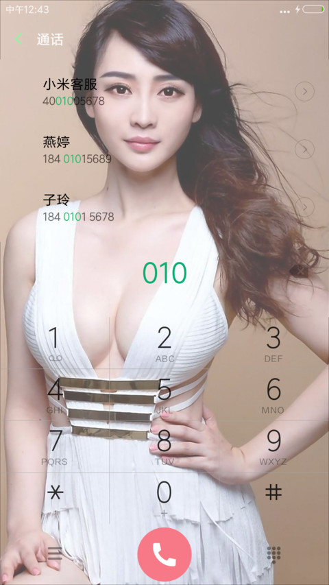 超性感柳岩 screenshot