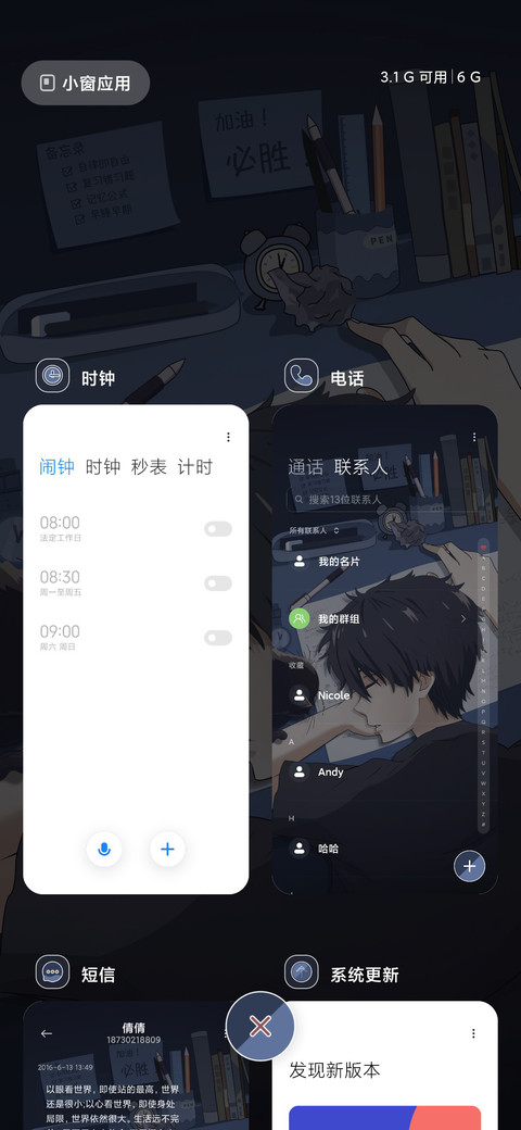 加油 努力靠近你 screenshot