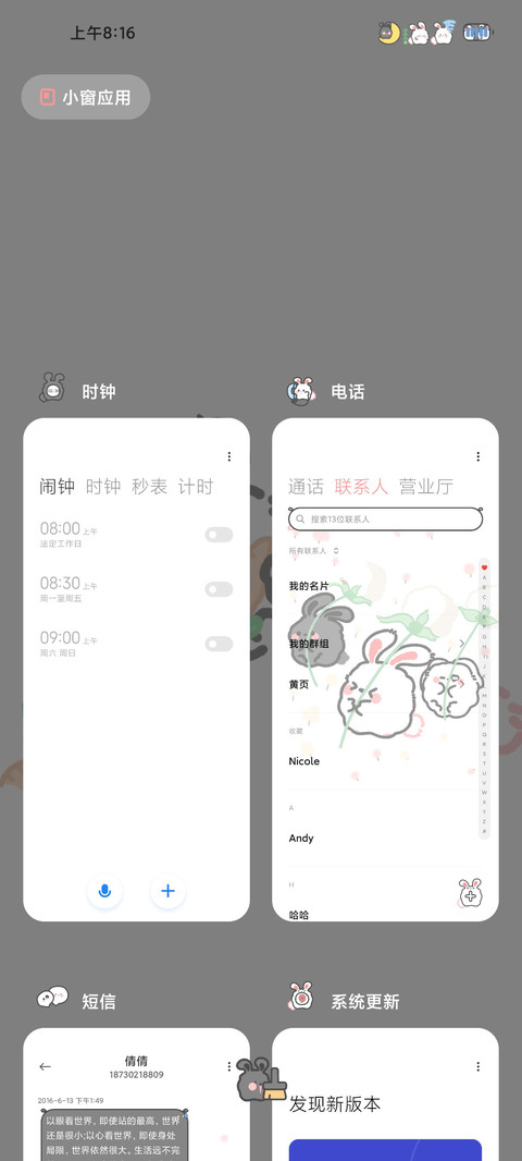 萝卜棉花兔 screenshot
