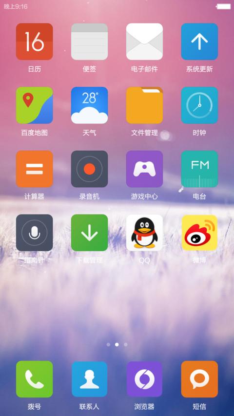 美轮美奂 screenshot