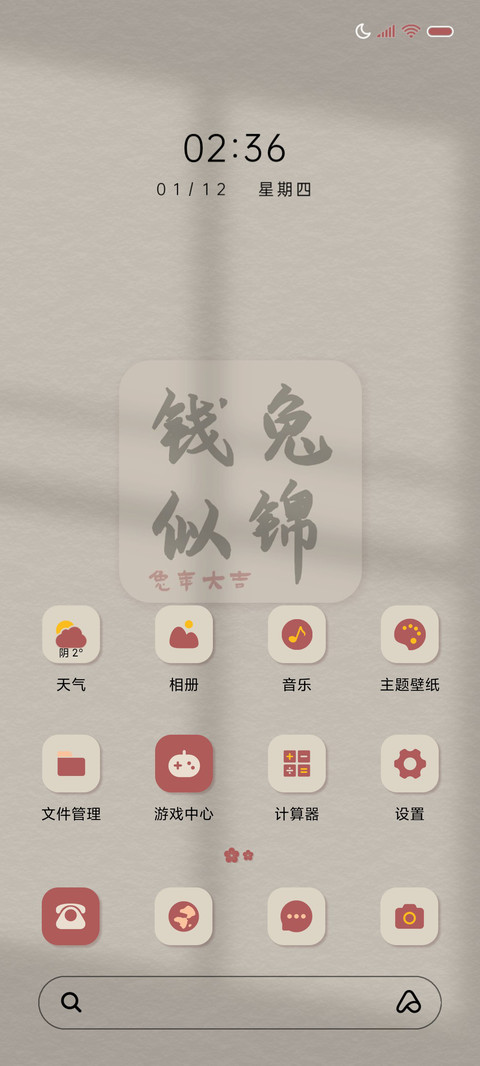 钱兔似锦复古拟态 screenshot