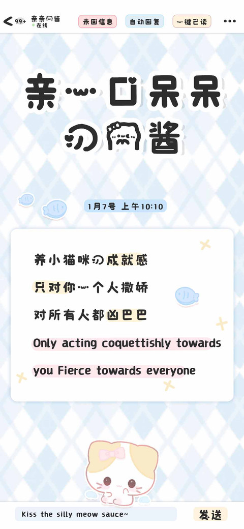 亲一口呆呆的喵酱 screenshot
