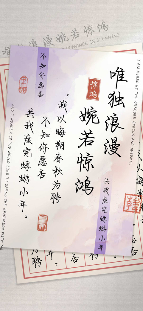 唯独浪漫婉若惊鸿 screenshot