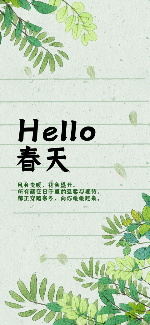 Hello春天 screenshot