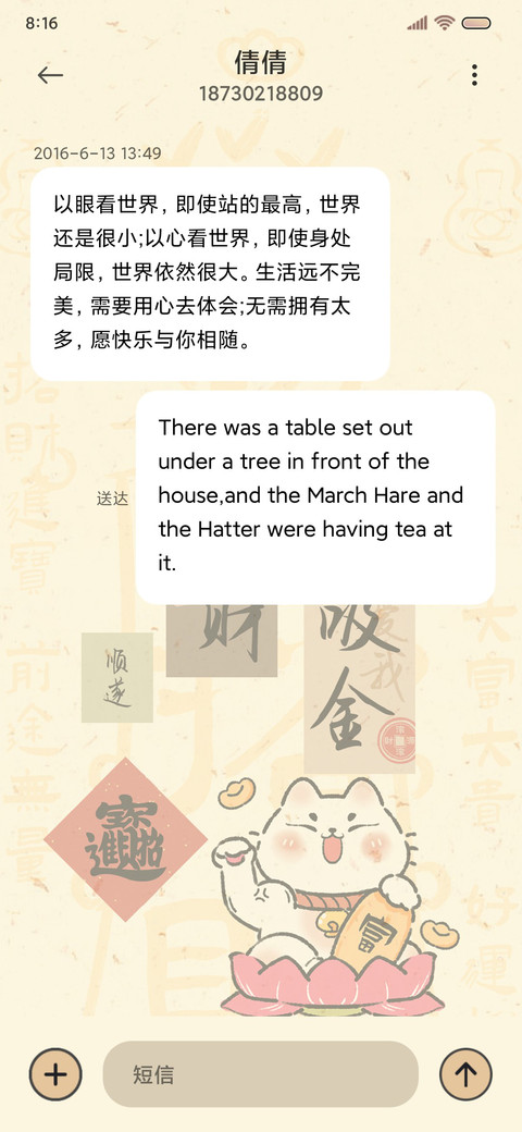 国风招财文字 多图 screenshot
