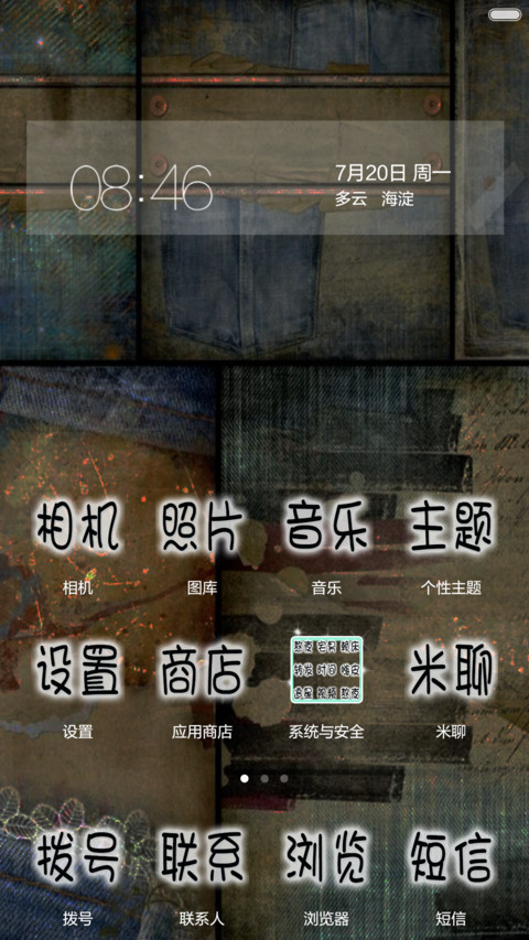 手机控(牛仔复古版风格) screenshot