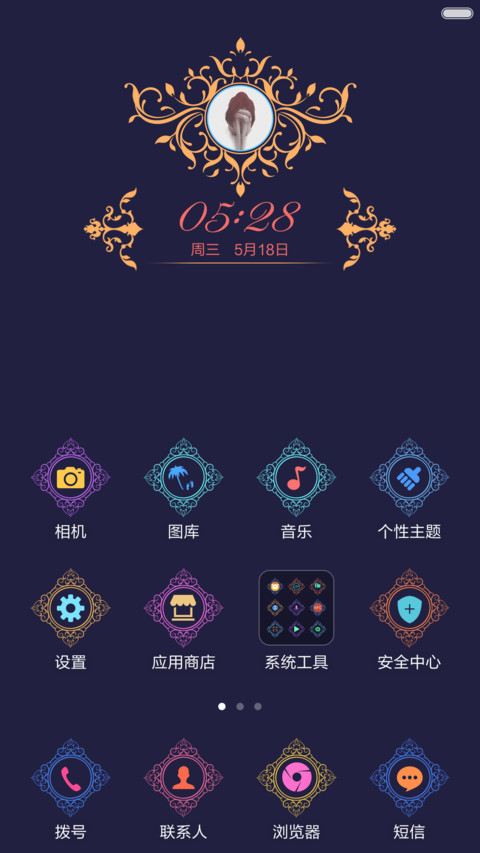 欧美格调（自定义头像+壁纸） screenshot