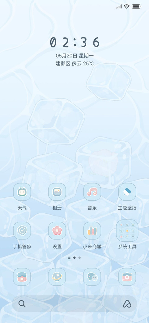 冰凉夏日 重力感应 screenshot