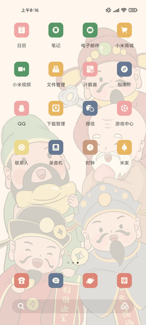 财神驾到 screenshot