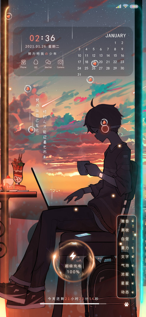 努力吧我的少年 screenshot