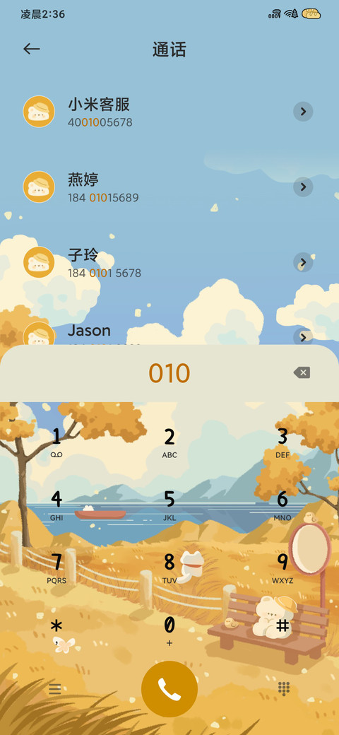 秋日收藏家 多模式 screenshot