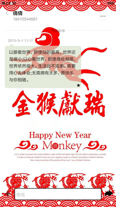 新年快乐（音乐锁屏+全图标） screenshot