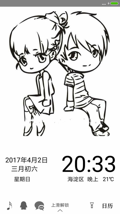 因为遇见你 screenshot