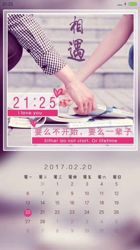 表白吧趁青春还在 screenshot