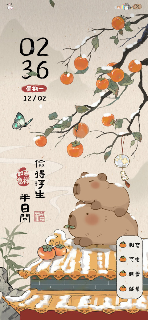 国风豚豚冬日暖洋洋 screenshot