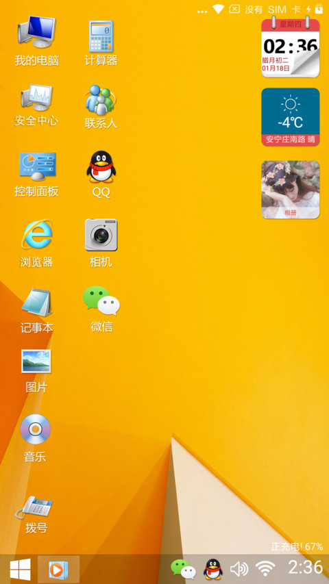 windows8桌面版 screenshot