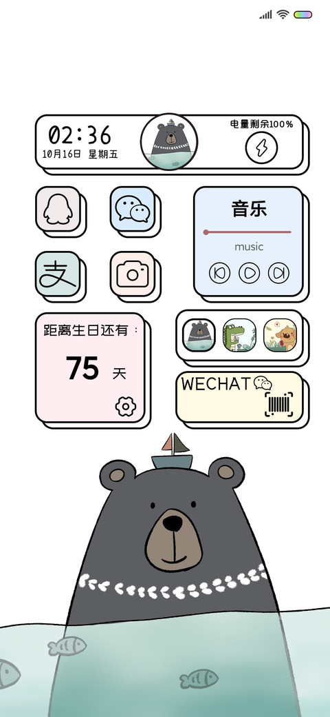保持可爱 新拟态 screenshot