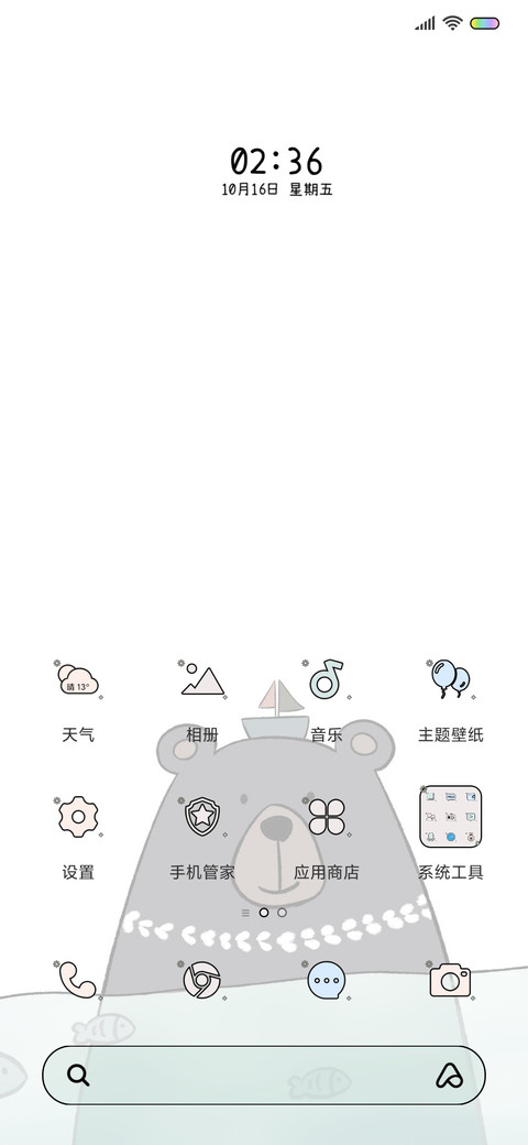 保持可爱 新拟态 screenshot