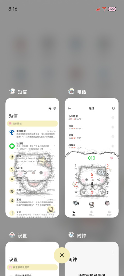 潦草线条小猫 screenshot