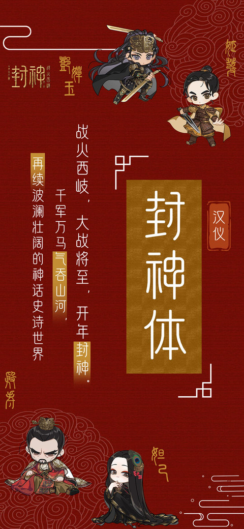 汉仪封神体 screenshot