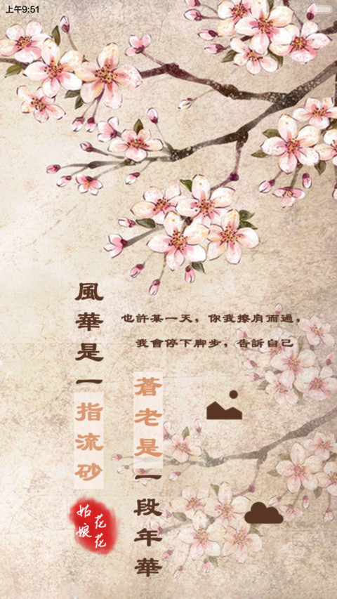 花花姑娘之花开若相惜【滑动三锁屏+自由桌面+音乐界面】 screenshot
