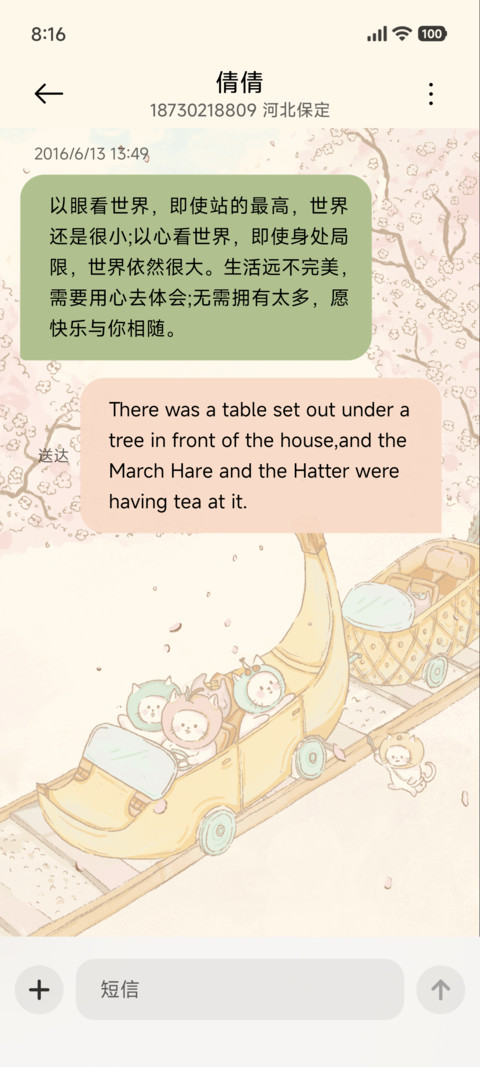 甜果列车 screenshot