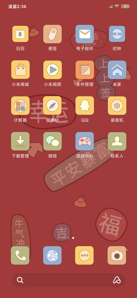 平安暴富 screenshot
