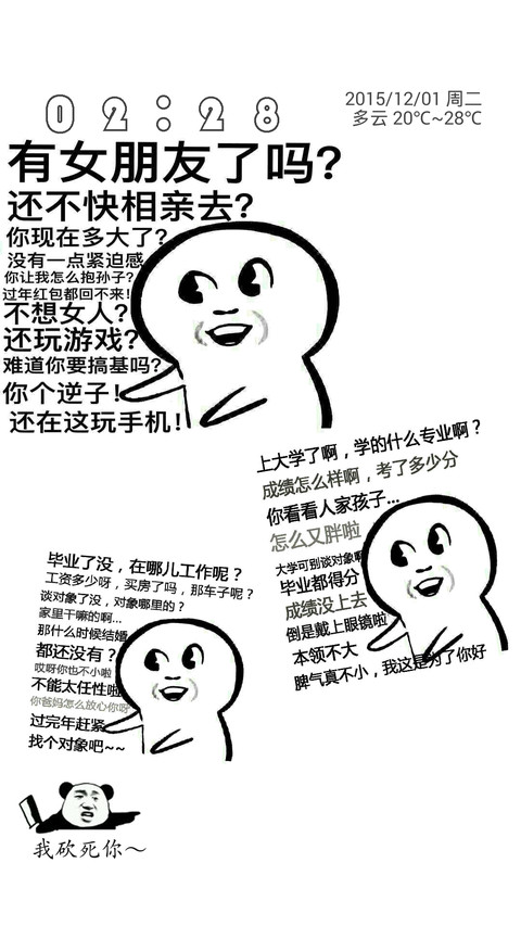 有形装X，依然致命 搞怪耍贱无下限  screenshot