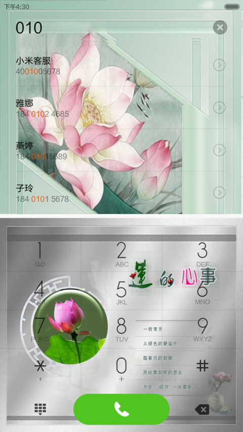 莲的心事 screenshot