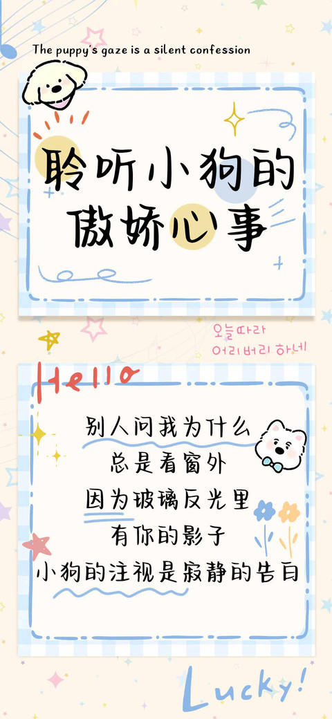 聆听小狗的傲娇心事 screenshot