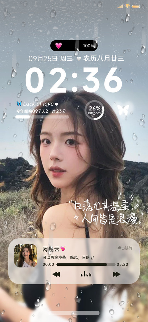 雨雾浪漫美女 screenshot