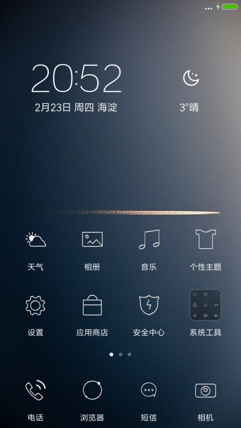 蓝色与静谧 screenshot