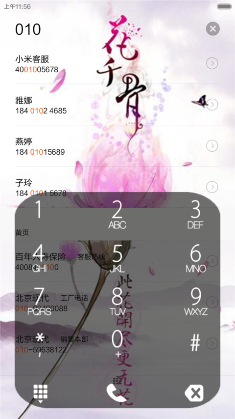 花千骨 screenshot