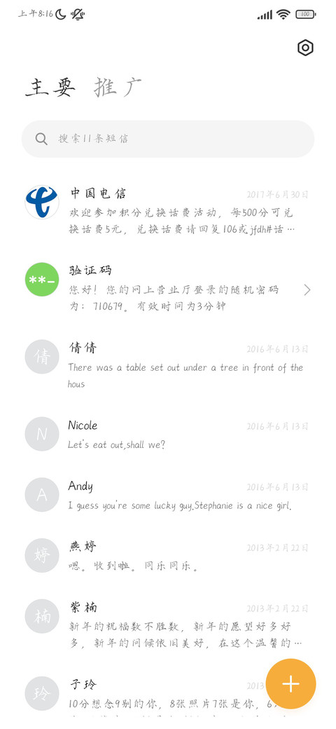 平安喜乐百无禁忌 screenshot
