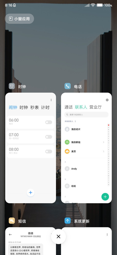 外面的世界 screenshot