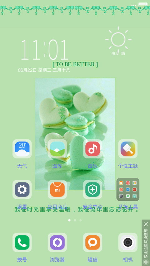 流年里忘记花开 screenshot