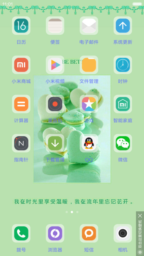 流年里忘记花开 screenshot