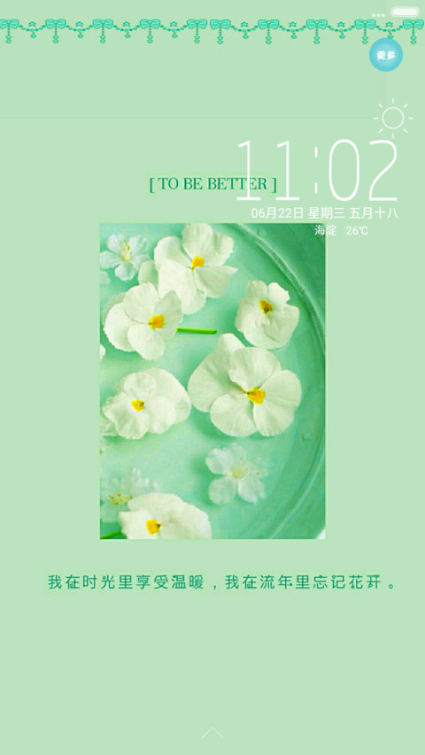 流年里忘记花开 screenshot