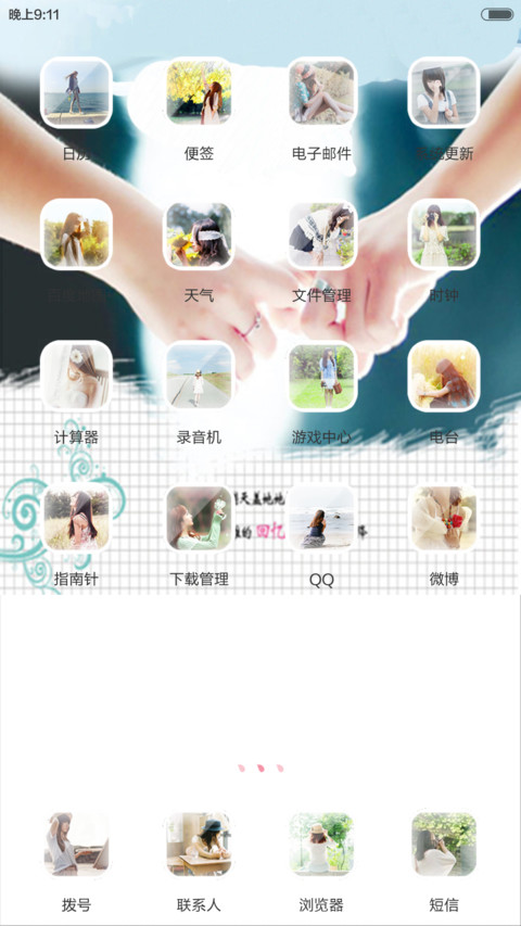 爱恋 screenshot