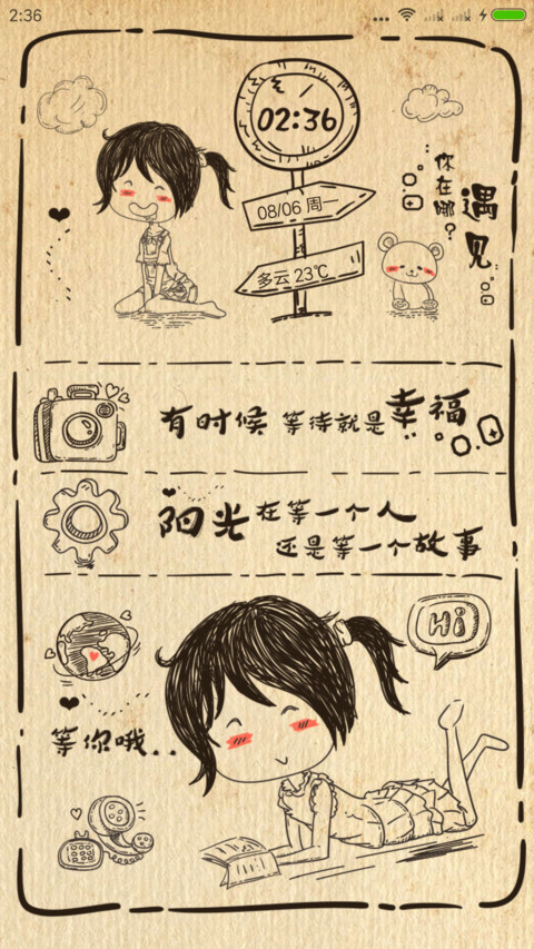 遇见你是最美的意外 screenshot
