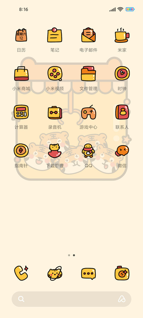 虎年娃娃机 screenshot
