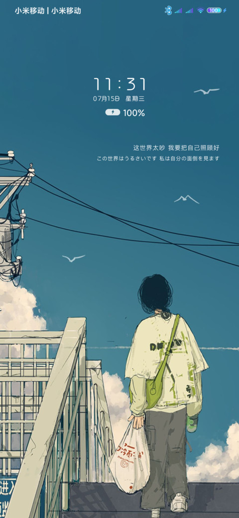 享受一个人的安静 screenshot